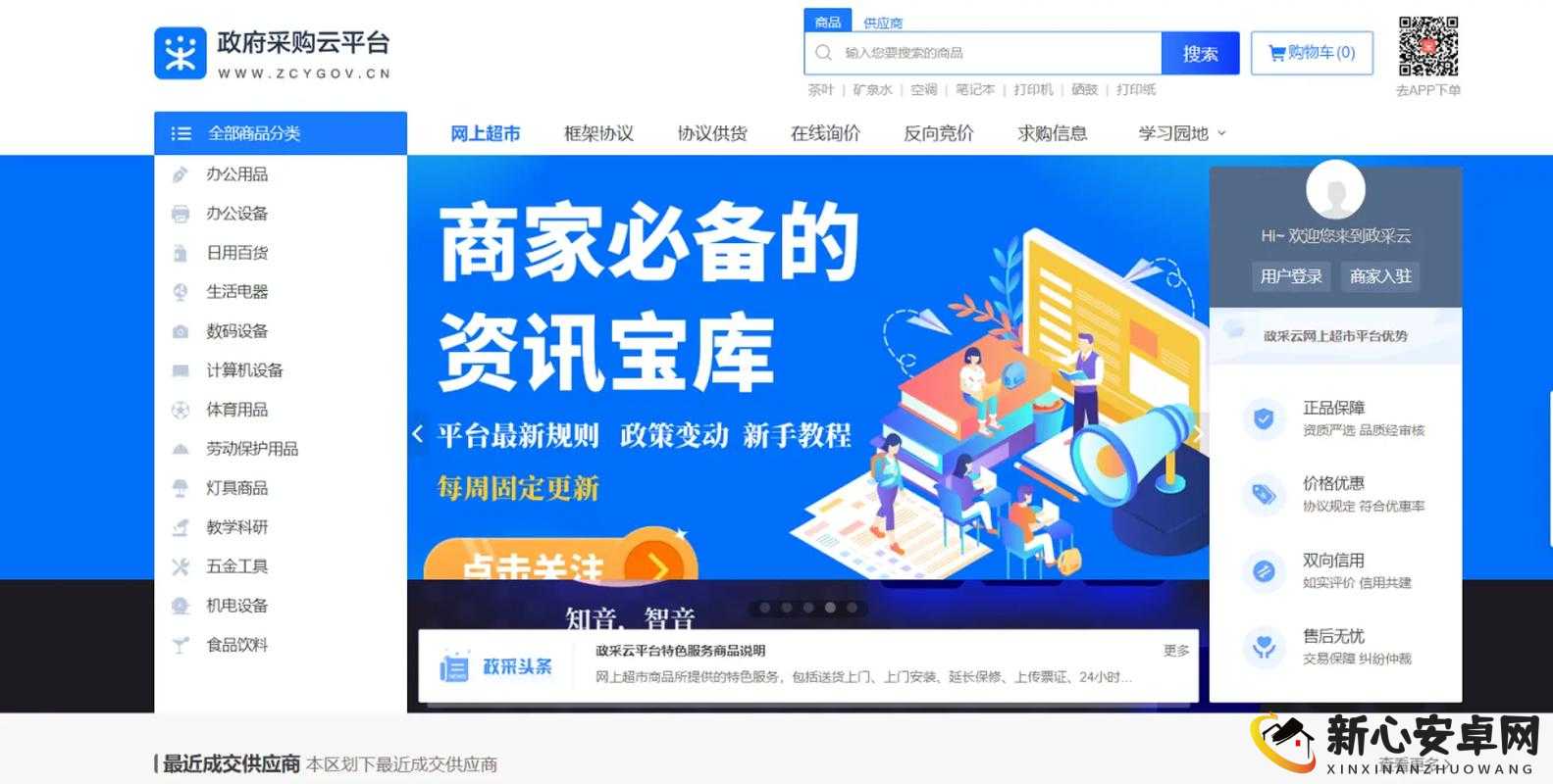 zzcg.gov.cn：提供权威精准的政府采购信息服务平台