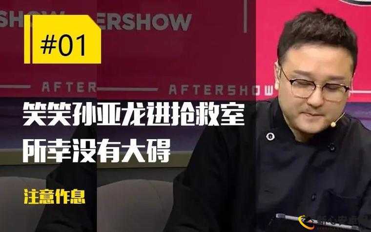 孙亚龙发微博报平安：众多粉丝悬着的心终于放下